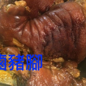 Móng guốc hầm phú quý #年菜设计